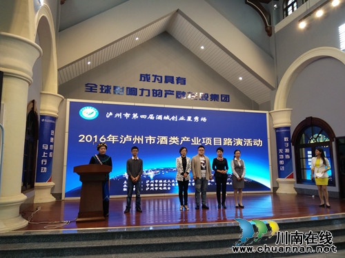 泸州:酒产业类项目路演助推发展创新(图2) 泸州:酒产业类项目路演助推发展创新(图2)