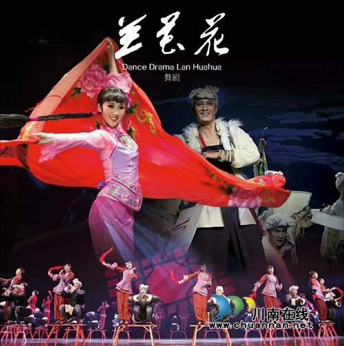 “蔺郎”提示:距《兰花花》来泸演出还有5天(图1) “蔺郎”提示:距《兰花花》来泸演出还有5天(图1)