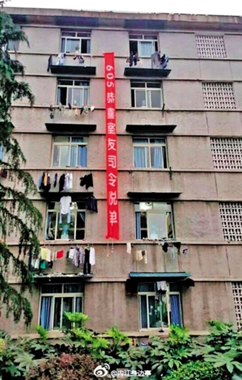 内江大学生找到女友拉条幅庆祝&nbsp;遭校方批评教育(图1)