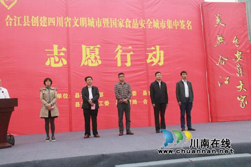 合江开展创建国家食品安全城市签名志愿行动(图1) 合江开展创建国家食品安全城市签名志愿行动(图1)