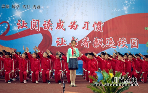 古蔺观文小学“悦读节”:千人诵读《弟子规》(图5) 古蔺观文小学“悦读节”:千人诵读《弟子规》(图5)