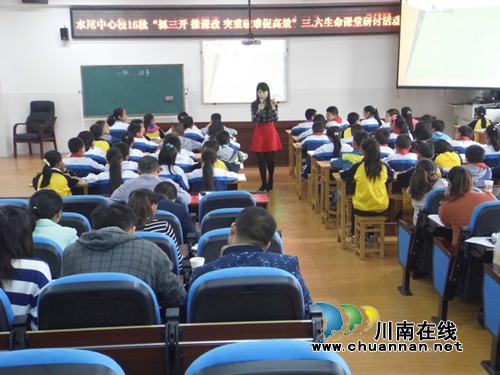 叙永水尾中心校2016秋三·六生命课堂研讨活动(图1)