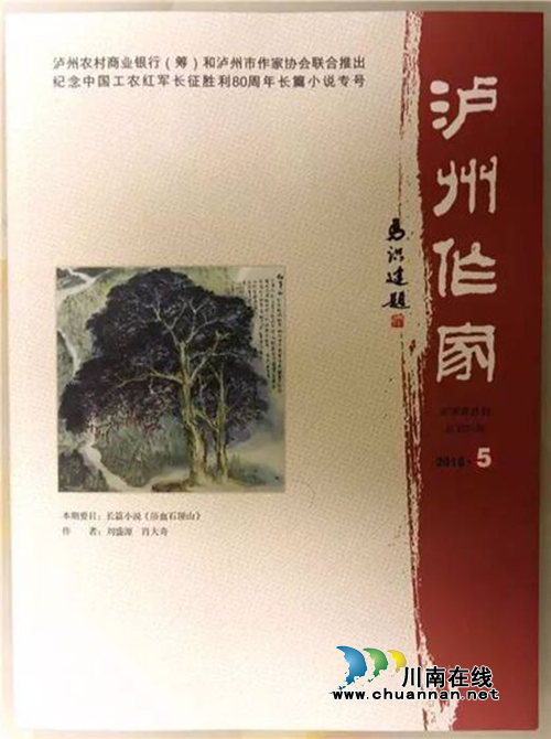 泸州:捐赠《浴血石顶山》铭记红军历史伟绩(图5) 泸州:捐赠《浴血石顶山》铭记红军历史伟绩(图5)