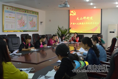 大山坪街道召开严肃人大换届纪律专题会(图1)