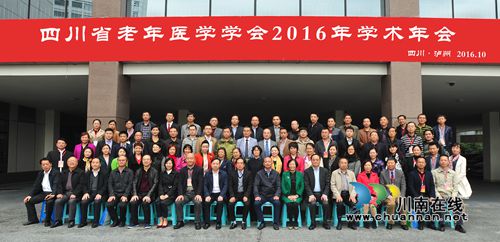 西南医大中医院承办省老年医学学会学术年会(图10)