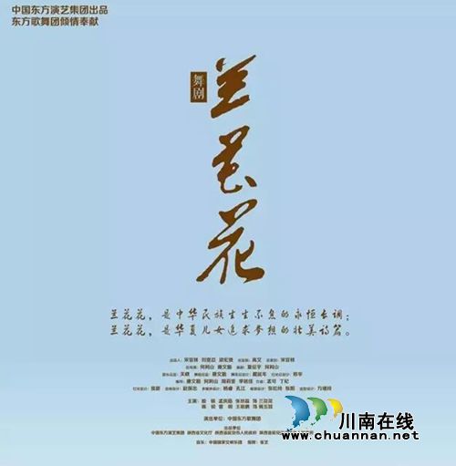 舞剧《兰花花》门票紧俏 幕后秘密提前剧透!(图1) 舞剧《兰花花》门票紧俏 幕后秘密提前剧透!(图1)