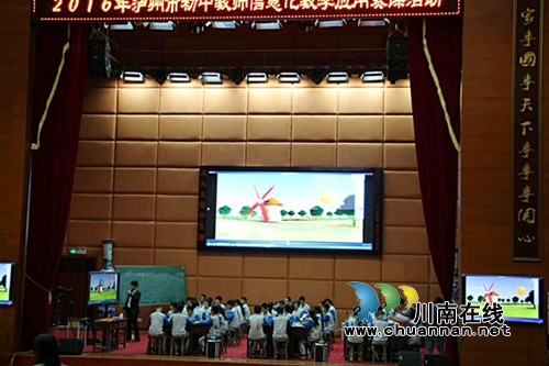 泸州十八中教师获市信息化教学应用赛课活动一等奖(图1)