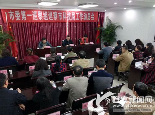 宜宾市委巡察组进驻五单位 开展首轮第二批巡察(图1) 宜宾市委巡察组进驻五单位 开展首轮第二批巡察(图1)