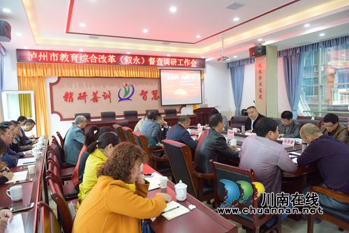 泸州市教育局督查调研叙永教育综合改革工作(图3)