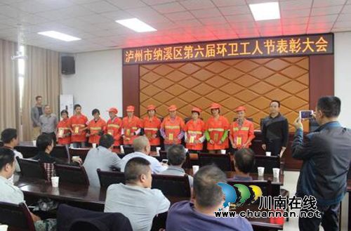 纳溪区城管局召开第六届环卫工人节表彰大会(图2)