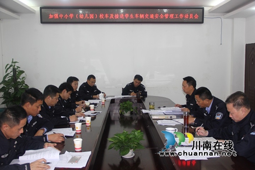 宜宾县交管大队召开加强校车及接送学生车辆交通安全管理工作会(图1)