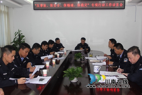 宜宾县交管大队召开“压事故、保安全、保畅通、保稳定”专项行动工作动员会(图1)