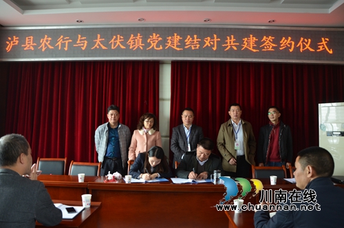 泸县太伏与县农行党建结对共建助力脱贫攻坚(图1)