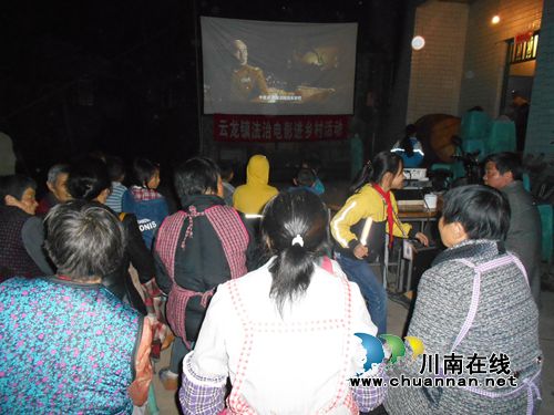 泸县云龙镇开展法治电影进乡村(社区)活动(图1) 泸县云龙镇开展法治电影进乡村(社区)活动(图1)