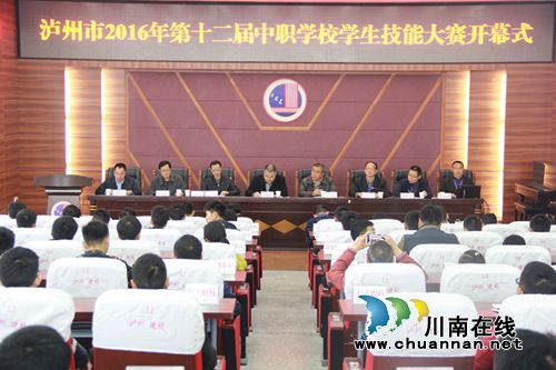 泸州第12届中职校学生技能大赛在泸州建校举行(图3) 泸州第12届中职校学生技能大赛在泸州建校举行(图3)