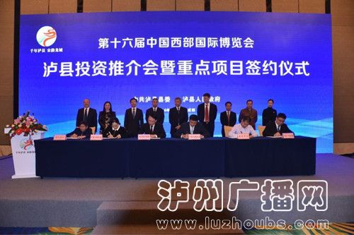 西博会 泸县签约11个项目总投资额102亿元(图1) 西博会 泸县签约11个项目总投资额102亿元(图1)