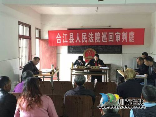 合江法院巡回审判&nbsp;50名敬老院老人参与旁听(图1)