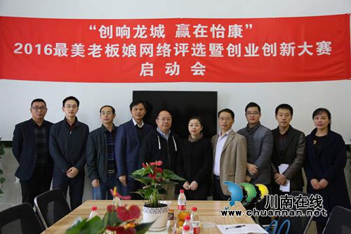 2016年最美老板娘网络评选暨创新创业大赛启动(图1) 2016年最美老板娘网络评选暨创新创业大赛启动(图1)