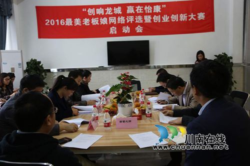 2016年最美老板娘网络评选暨创新创业大赛启动(图3) 2016年最美老板娘网络评选暨创新创业大赛启动(图3)