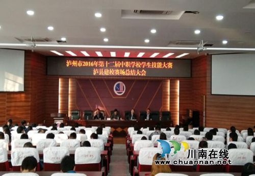 泸州第12届中职校学生技能大赛&nbsp;建校学子获佳绩(图1)