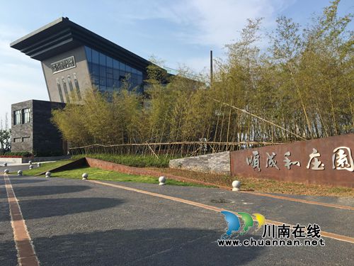 为纳溪酒业注入新活力&nbsp;顺成和庄园正加快建设(图5)