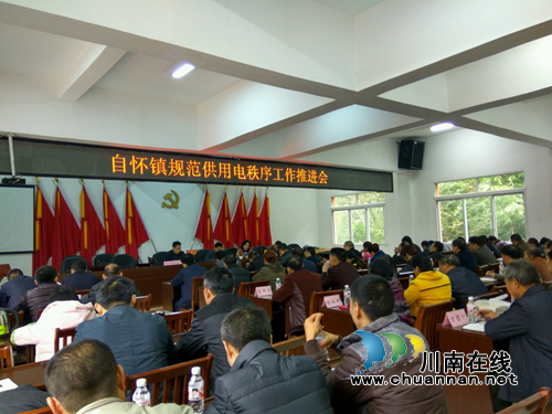 合江县自怀镇进一步规范供、用电秩序(图1)