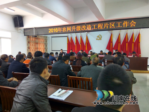 合江县农网改造工程片区会在自怀镇召开(图1)