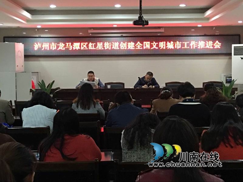 红星街道召开创建全国文明城市工作推进会(图1)