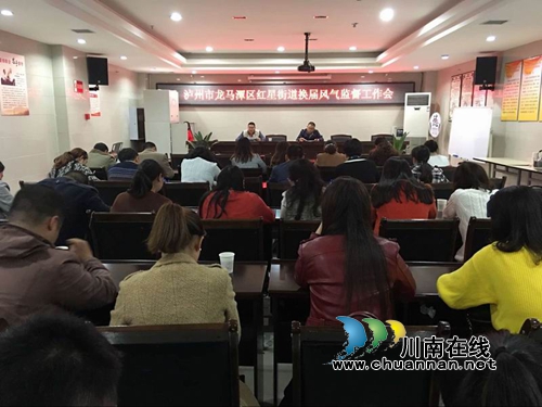 红星街道召开区人大代表换届选举风气监督工作会(图1)