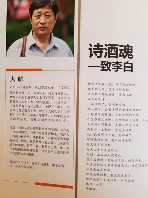“红花郎”杯全球诗歌拉力赛 冠军大解独得12万(图23) “红花郎”杯全球诗歌拉力赛 冠军大解独得12万(图23)