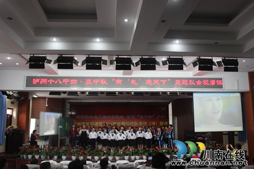 泸州十八中举行“有‘礼’走天下”观摩活动(图2)