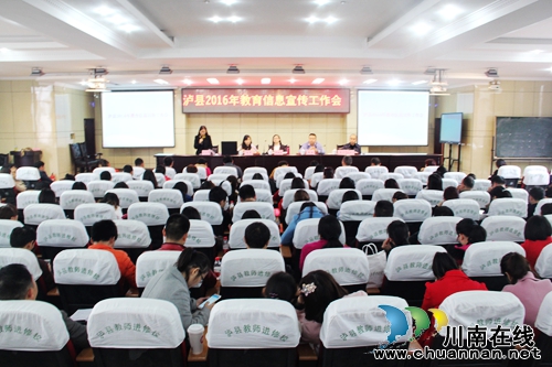构建全域宣传网络&nbsp;讲好泸县教育故事(图1)