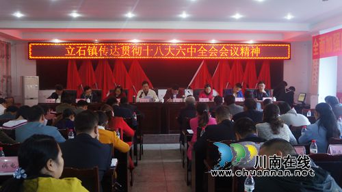 泸县立石镇学习传达党的十八届六中全会精神(图1)