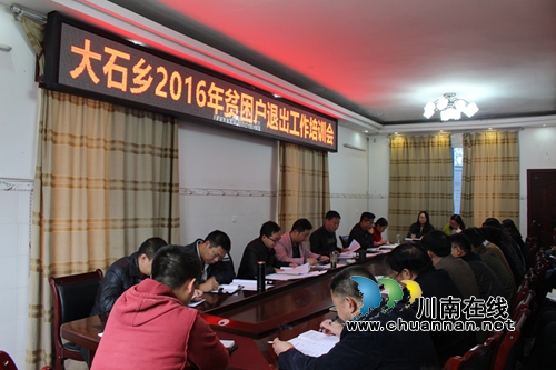 叙永大石乡召开2016年贫困户退出工作培训会(图1)