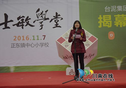 台湾台泥集团“士敏学堂”在叙永正东成立(图4) 台湾台泥集团“士敏学堂”在叙永正东成立(图4)