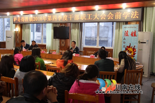泸县得胜镇着力推进会前学法常态化(图1)