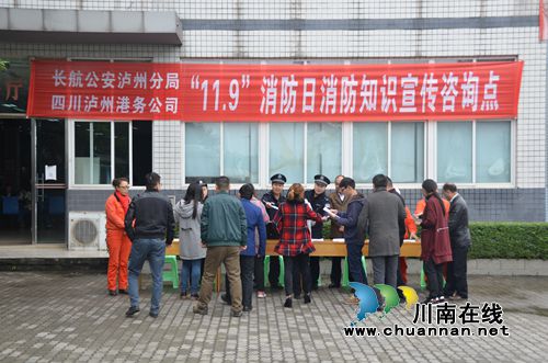 长航公安泸州分局开展“119”消防日主题宣传(图4) 长航公安泸州分局开展“119”消防日主题宣传(图4)
