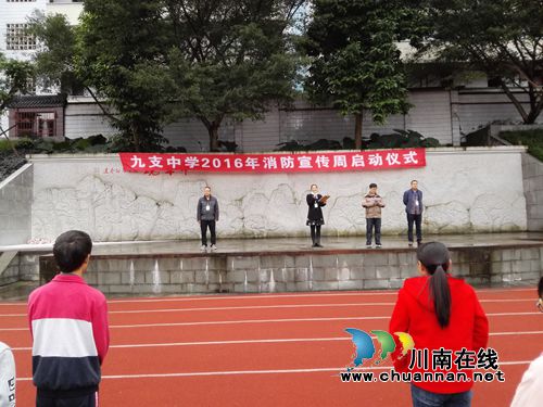 合江九支中学启动“11•9”消防宣传周(图3) 合江九支中学启动“11•9”消防宣传周(图3)