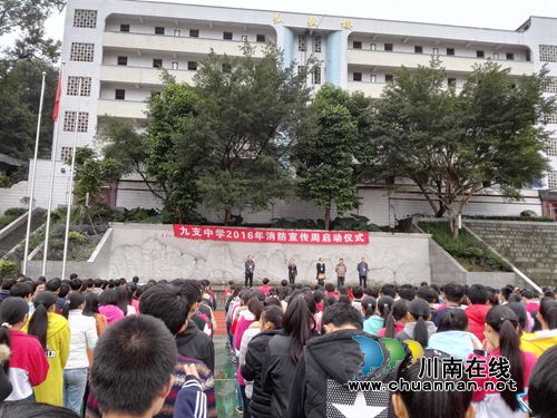 合江九支中学启动“11•9”消防宣传周(图2) 合江九支中学启动“11•9”消防宣传周(图2)
