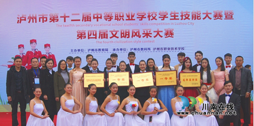 中职学生技能大赛 泸州建校喜获全市“大满贯”(图1) 中职学生技能大赛 泸州建校喜获全市“大满贯”(图1)
