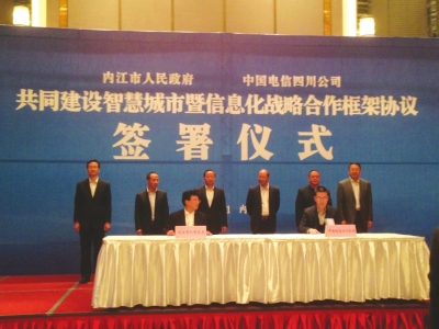 内江携手中国电信共建智慧城市(图1)