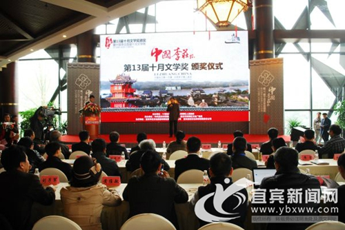 第13届“十月文学奖”颁奖仪式在李庄古镇举行(图1)