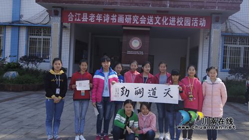 合江县老年诗书画研究会送文化进九支中学校园(图1)