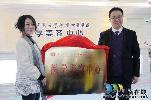 西南医大附属中医院医学美容中心隆重开业(图1) 西南医大附属中医院医学美容中心隆重开业(图1)