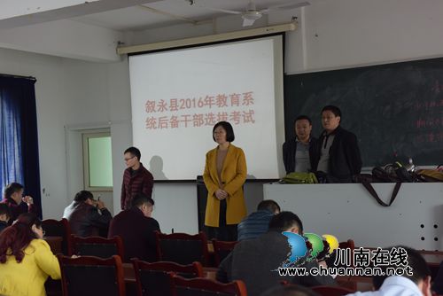 泸州叙永:选拔50名校级后备干部培训(图1) 泸州叙永:选拔50名校级后备干部培训(图1)
