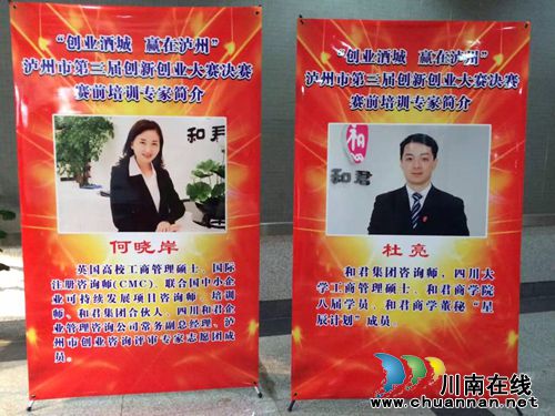 泸州市第三届创新创业大赛进行决赛赛前培训(图3) 泸州市第三届创新创业大赛进行决赛赛前培训(图3)
