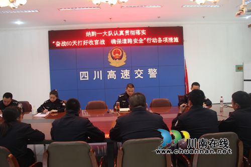 纳黔一大队“五举措”贯彻落实“奋战60天”(图1) 纳黔一大队“五举措”贯彻落实“奋战60天”(图1)