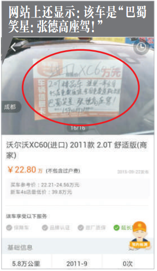 市民20万买张德高二手越野车&nbsp;陷入骗局闹上法庭(图2)