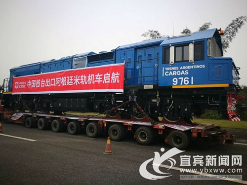 我国首台出口阿根廷米轨机车在宜宾港启航(图1) 我国首台出口阿根廷米轨机车在宜宾港启航(图1)