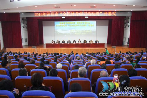 2016泸州市全民终身学习活动周开幕式隆重举行(图1) 2016泸州市全民终身学习活动周开幕式隆重举行(图1)
